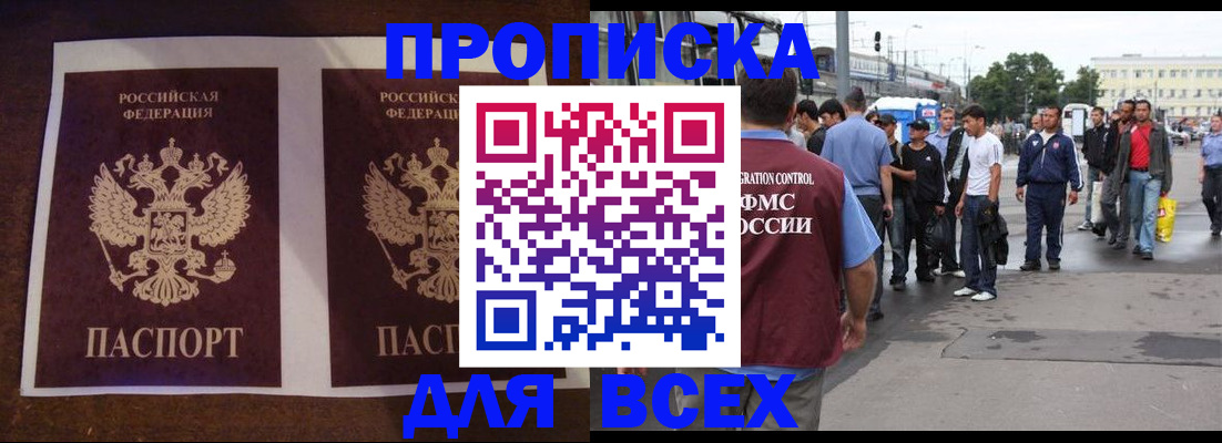 прописка 2025 в Ярославской области